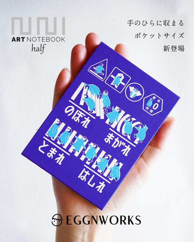 手のひらサイズでアートを持ち歩く「アートノートブック half」が新登場の画像1