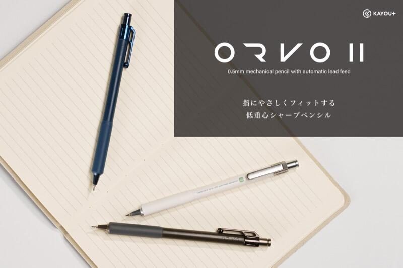 ノックの手間を軽減！自動芯繰り出し機構を搭載した低重心シャープペン「ORVOⅡ」が登場の画像1