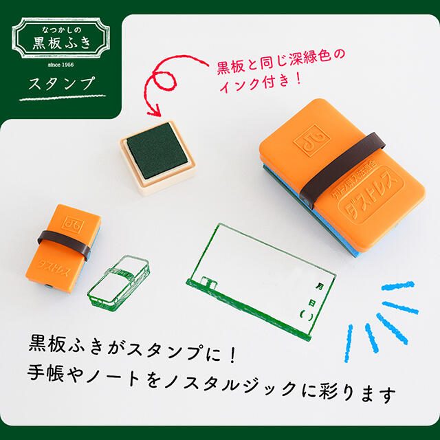 日本理化学工業「なつかしの黒板ふきシリーズ」にスタンプとお守りマスコットが登場！ノスタルジックな魅力をご紹介の画像1